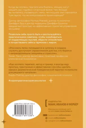Книга: Эмоциональный баланс. 12 навыков, которые помогут обрести гармонию MIF-697336 Книга: Эмоциональный баланс. 12 навыков, которые помогут обрести гармонию MIF-697336