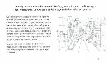 Книга: Скетчбук по перспективе и композиции. Простые пошаговые уроки по основам рисунка EKS-978587