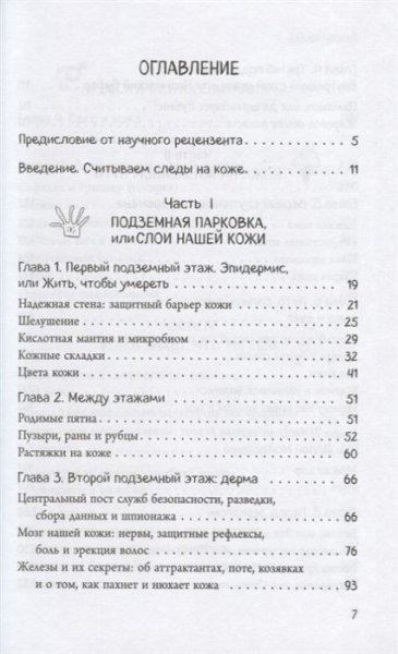 Книга: Что скрывает кожа. 2 квадратных метра, которые диктуют, как нам жить EKS-934492