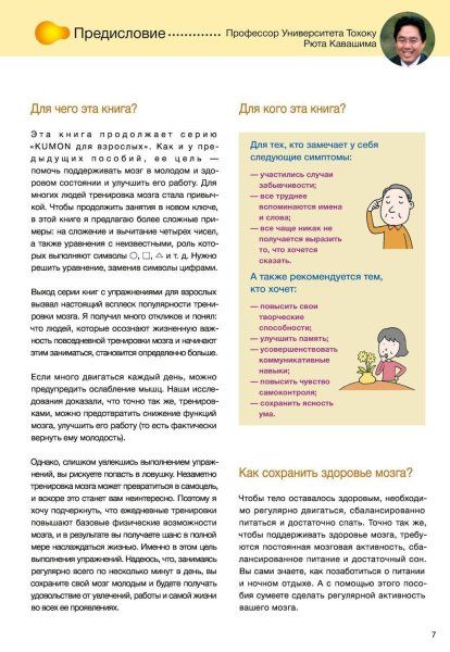Книга: Развиваем мышление. Простые примеры для поддержания здоровья мозга EKS-690658