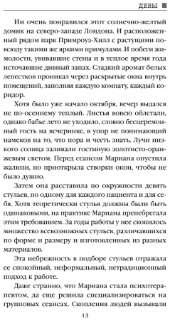 Книга: Девы EKS-601805