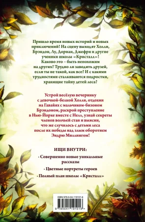 Книга: Двенадцать секретов (#8) EKS-191016