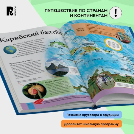 Книга: Иллюстрированный атлас мира ROS-39827