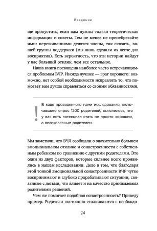 Книга: Сверхчувствительный родитель. Как воспитать детей и сохранить себя в переполненном переживаниями мире EKS-615673