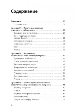Книга: Правила мозга. Что стоит знать о мозге вам и вашим детям MIF-692379 Книга: Правила мозга. Что стоит знать о мозге вам и вашим детям MIF-692379