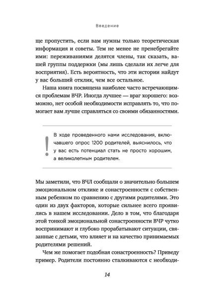 Книга: Сверхчувствительный родитель. Как воспитать детей и сохранить себя в переполненном переживаниями мире EKS-615673