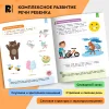 Книга: Нейроигры для развития речи. От слова к фразе. 4+ ROS-42573