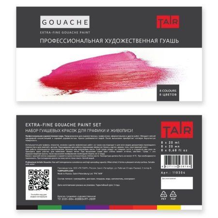 Набор художественной гуаши 8 цв x 20 мл 110304