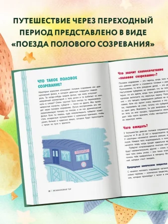 Книга: Как устроены девочки. Об изменениях фигуры, внешности, перепадах настроения, а также о гигиене и питании EKS-198350 Книга: Как устроены девочки. Об изменениях фигуры, внешности, перепадах настроения, а также о гигиене и питании EKS-198350