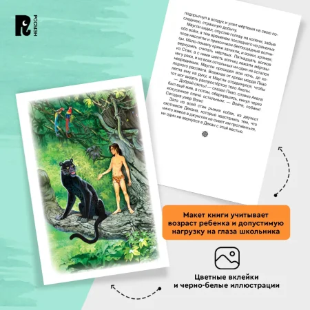 Книга: Киплинг Редьярд. Маугли (ВЧ) ROS-40204