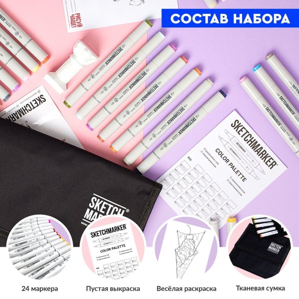 Набор маркеров SKETCHMARKER Basic 1 24 шт базовые оттенки + сумка органайзер MP24bas1