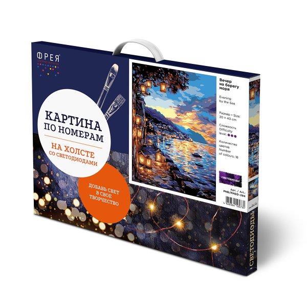 Набор для раскрашивания по номерам (со светодиодами) ФРЕЯ 40 х 30 см "Вечер на берегу моря" PNB/PMDD-394
