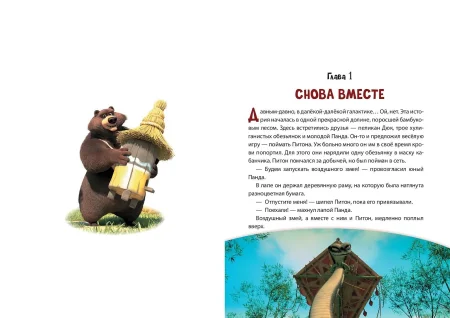 Книга: Большое Путешествие. Вокруг света. Книга для чтения с цветными картинками EKS-130670