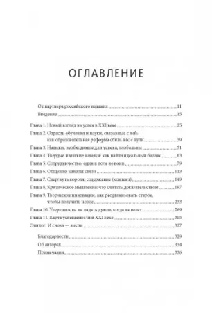Книга: Знать или уметь? 6 ключевых навыков современного ребенка MIF-009818 Книга: Знать или уметь? 6 ключевых навыков современного ребенка MIF-009818