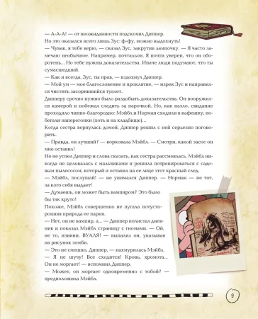 Книга: Гравити Фолз. Полная история. Сезон 1 EKS-160661