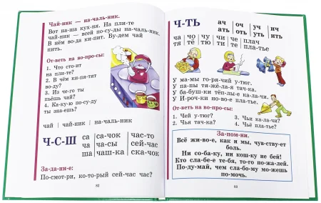 Книга: Букварь EKS-475155 Книга: Букварь EKS-475155