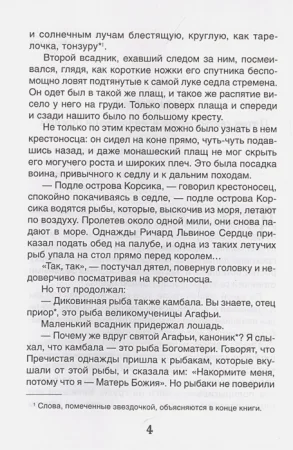 Книга: Робин Гуд (Библиотека школьника) ROS-38490