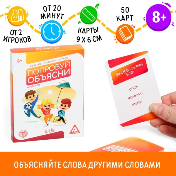 Настольная игра: "Попробуй объясни. Kids" игра на объяснение слов, 50 карт, 8+ SIM-5498196