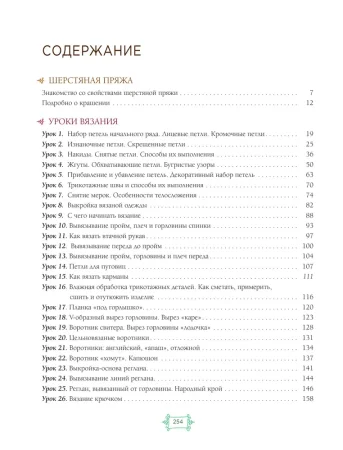 Книга: Азбука вязания. Издание обновленное и дополненное (новое оформление) EKS-028947 Книга: Азбука вязания. Издание обновленное и дополненное (новое оформление) EKS-028947