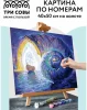 Картина по номерам на холсте ТРИ СОВЫ "Затерянный мир" 40 x 50 см с акриловыми красками и кистями RE-КХ_44195