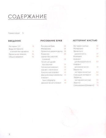 Книга Э: Леттеринг шаг за шагом 978-5-04-092904-7