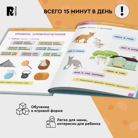 Книга: Скорочтение. 100 упражнений для беглого и осознанного чтения ROS-42577 Книга: Скорочтение. 100 упражнений для беглого и осознанного чтения ROS-42577