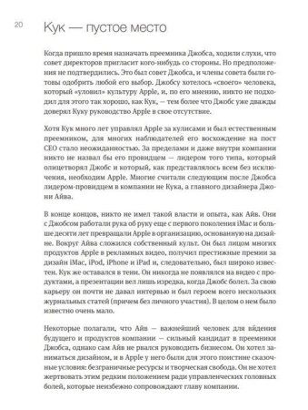 Книга: Тим Кук. Гений, который вывел Apple на новый уровень MIF-466369