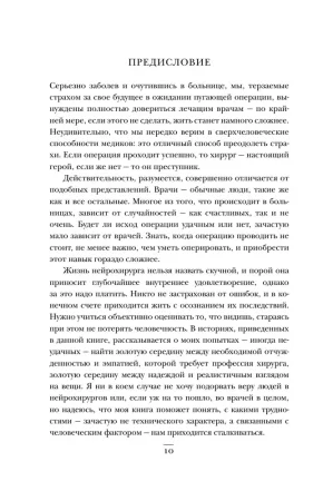 Книга: Не навреди. Истории о жизни, смерти и нейрохирургии EKS-830206 Книга: Не навреди. Истории о жизни, смерти и нейрохирургии EKS-830206