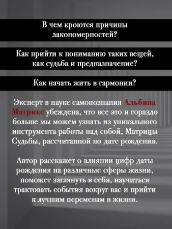 Книга: Матрица судьбы от А до Я EKS-597115