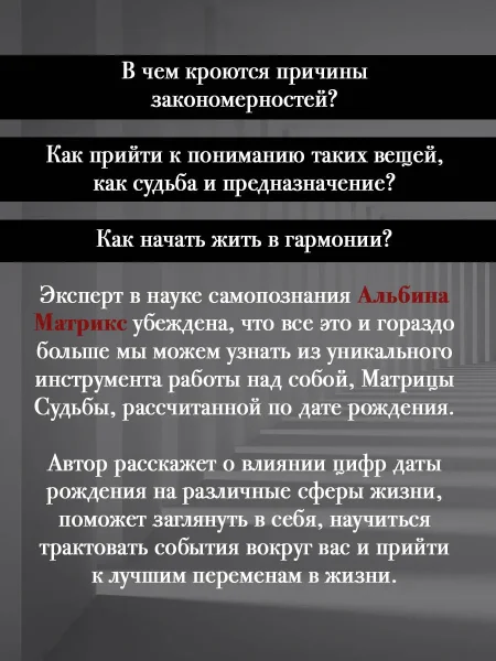 Книга: Матрица судьбы от А до Я EKS-597115