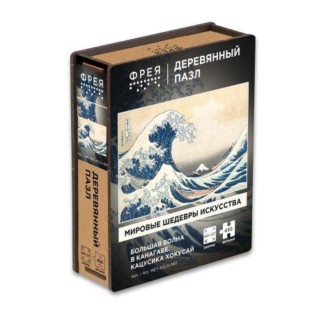 Пазл деревянный ФРЕЯ "Большая волна в Канагаве, Кацусика Хокусай" 450 элемент MET-PZLD-001