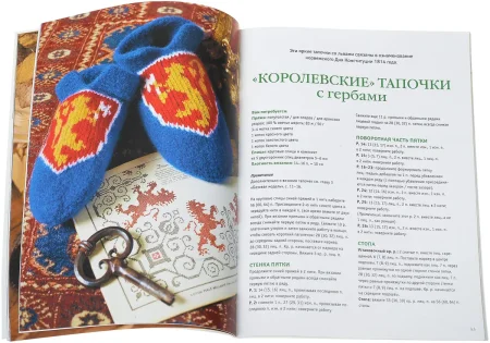 Книга: Арне и Карлос. Домашняя обувь. Вяжем и валяем. 30 интересных проектов (тапки) AI902522