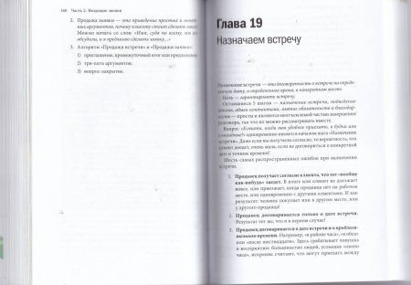 Книга: Мастер звонка MIF-467274