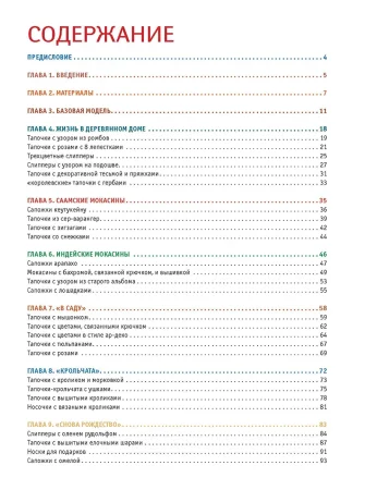 Книга: Арне и Карлос. Домашняя обувь. Вяжем и валяем. 30 интересных проектов (тапки) AI902522