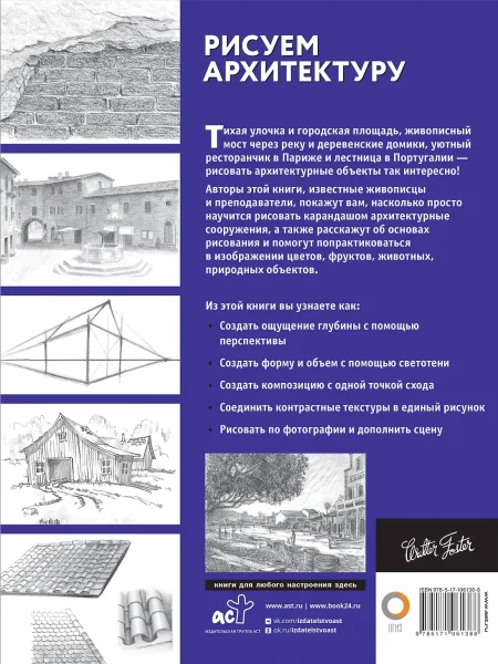 Книга: Рисуем архитектуру EKS-061388