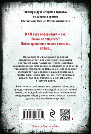 Книга: Code. Носители EKS-993931