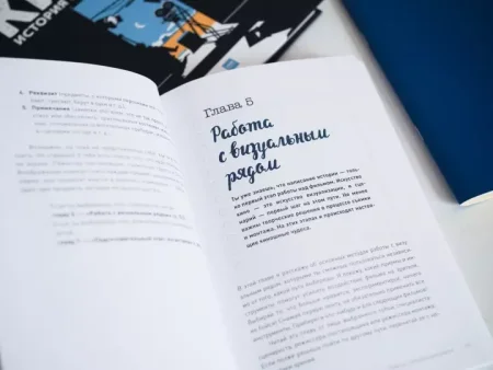 Книга: Сцена первая, дубль первый. Как написать, снять и смонтировать фильм MIF-463023