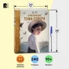 Книга: Приключения Тома Сойера (илл. А. Лоренте) ROS-41308 Книга: Приключения Тома Сойера (илл. А. Лоренте) ROS-41308