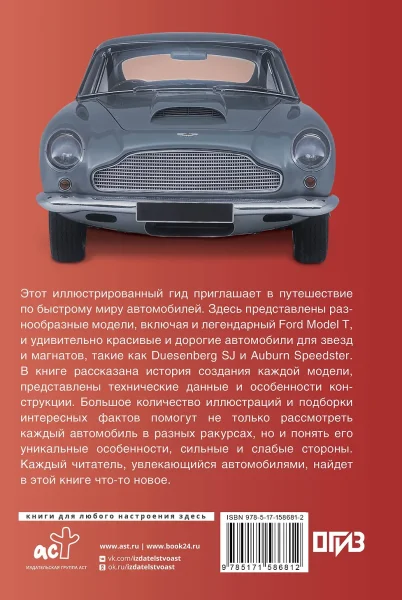 Книга: Автомобили. Популярный иллюстрированный гид EKS-586812