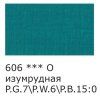 Краска акриловая VISTA-ARTISTA Studio 75 мл матовая 1 шт 606 Изумрудный VAAM-75-606