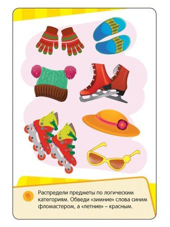 Разв.карточки. Развиваем логику, внимание, память (Готовимся к школе 5+) ROS-35799