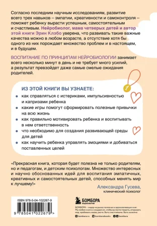 Книга: 3 ключевых навыка успешных детей. Как развивать в ребенке эмпатию, креативность и самоконтроль EKS-022679 Книга: 3 ключевых навыка успешных детей. Как развивать в ребенке эмпатию, креативность и самоконтроль EKS-022679
