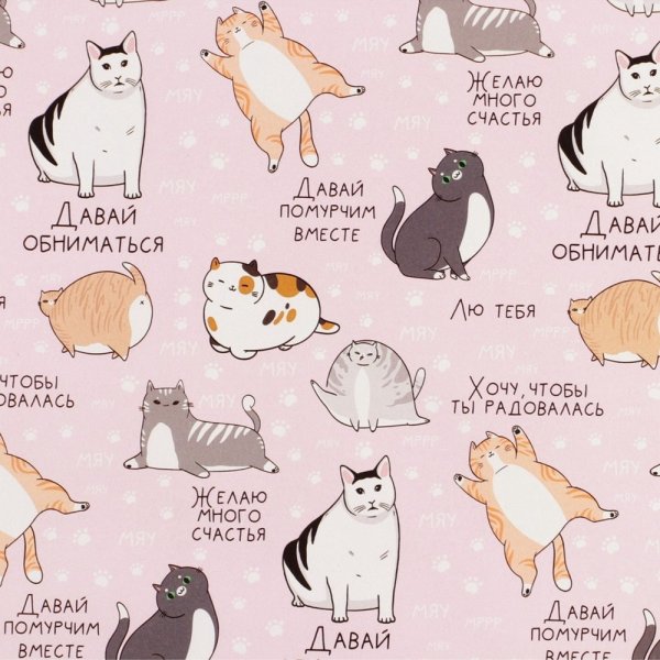 Бумага упаковочная глянцевая 70 x 100 см "Коты" SIM-7840573