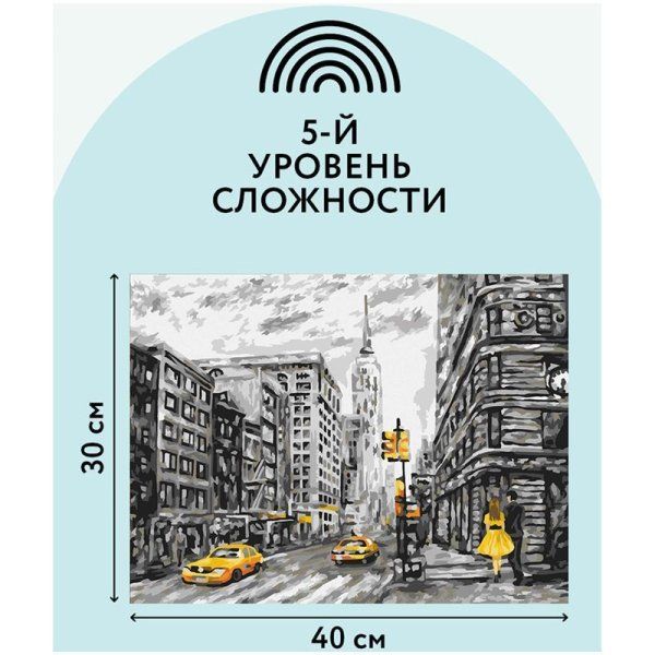 Картина по номерам на картоне ТРИ СОВЫ "Желтый Нью-Йорк" 30 x 40 см с акриловыми красками и кистями RE-КК_44069