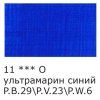 Краска акриловая VISTA-ARTISTA Studio 75 мл глянцевая 1 шт 11 Ультрамарин синий (Ultramarine Blue) VAAG-75-11
