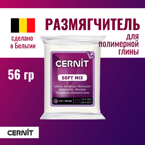 Размягчитель для полимерной глины CERNIT Soft Mix 56 г RH-CE1050056005