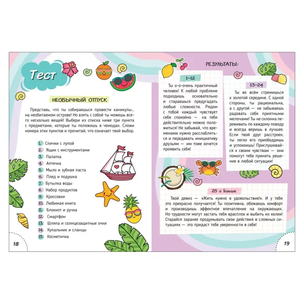 Книга: Мой дневник с анкетами ROS-39964