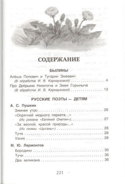 Книга: Хрестоматия для внеклассного чтения. 5 класс ROS-30361