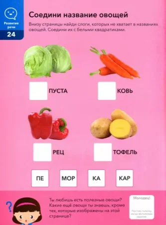 Книга: Годовой курс занятий с детьми. 5-6 лет EKS-955726