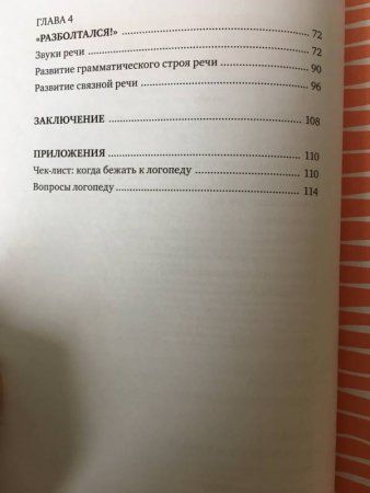 Книга: Без паники! Что делать, если ребенок не говорит MIF-461234 Книга: Без паники! Что делать, если ребенок не говорит MIF-461234